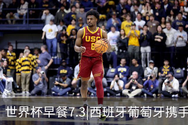 世界杯早餐7.3|西班牙葡萄牙携手晋级16强 世预赛中国男篮迎战日本