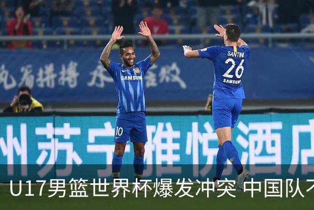 U17男篮世界杯爆发冲突 中国队不敌立陶宛淘汰赛战法国